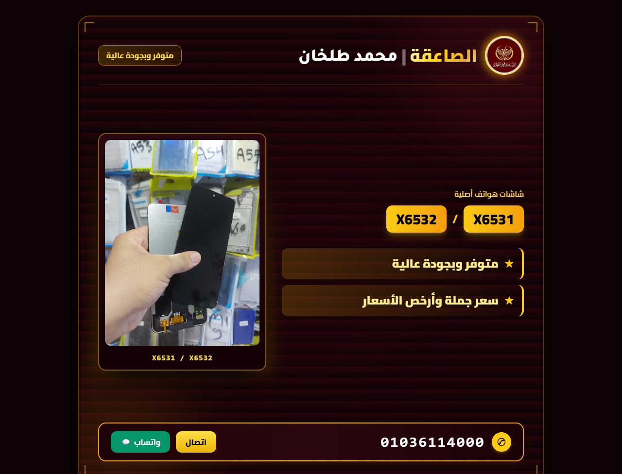 شاشة X6531/X6532