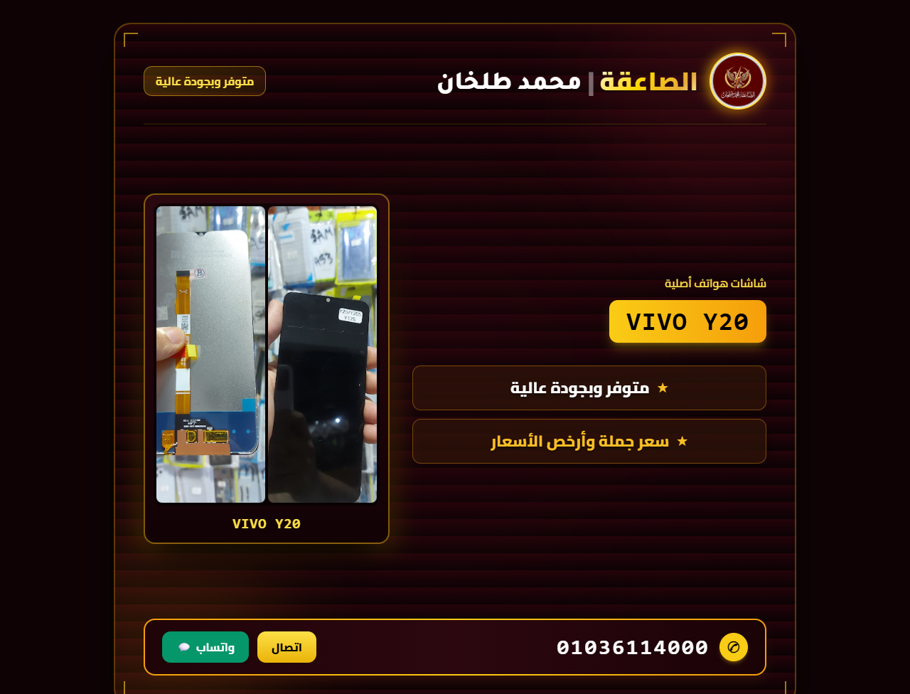 شاشة VIVO Y 20