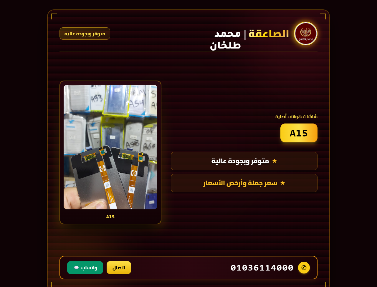 شاشة SANSUNG A15