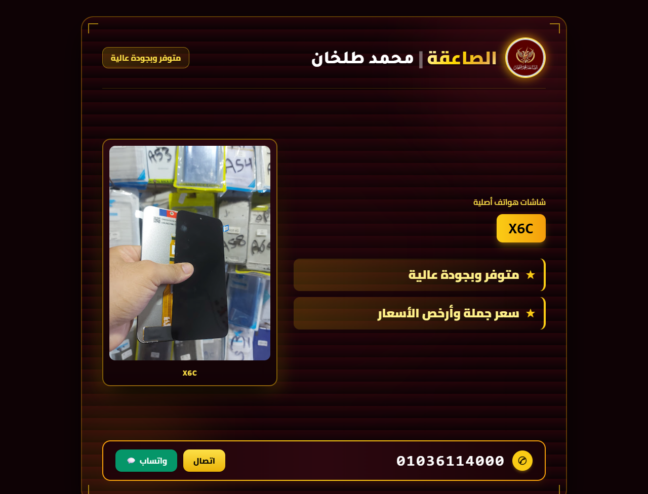 شاشة X6C